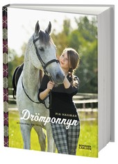 Pia Hagmar - Fotografering till bokomslag, Drömponnyn. Fotograf Stefan Tell